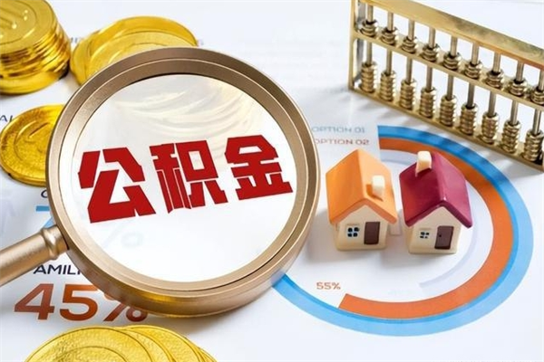 清徐离职封存三个月公积金怎么取（离职公积金封存6个月）